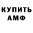 АМФЕТАМИН Розовый vetka bel