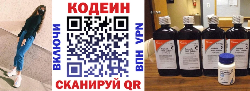 Codein напиток Lean (лин)  Нижнеудинск 
